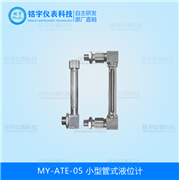 小型管式液位計